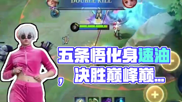 一身粉色的五条悟？ #决胜巅峰 #COS #五条悟 #咒术回战