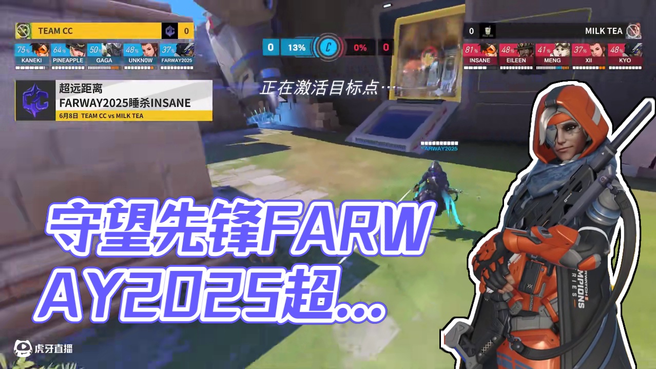 2025守望先锋冠军系列赛第二阶段常规赛第三周的五佳表现来啦 【5】超远距离 FARWAY2025睡
