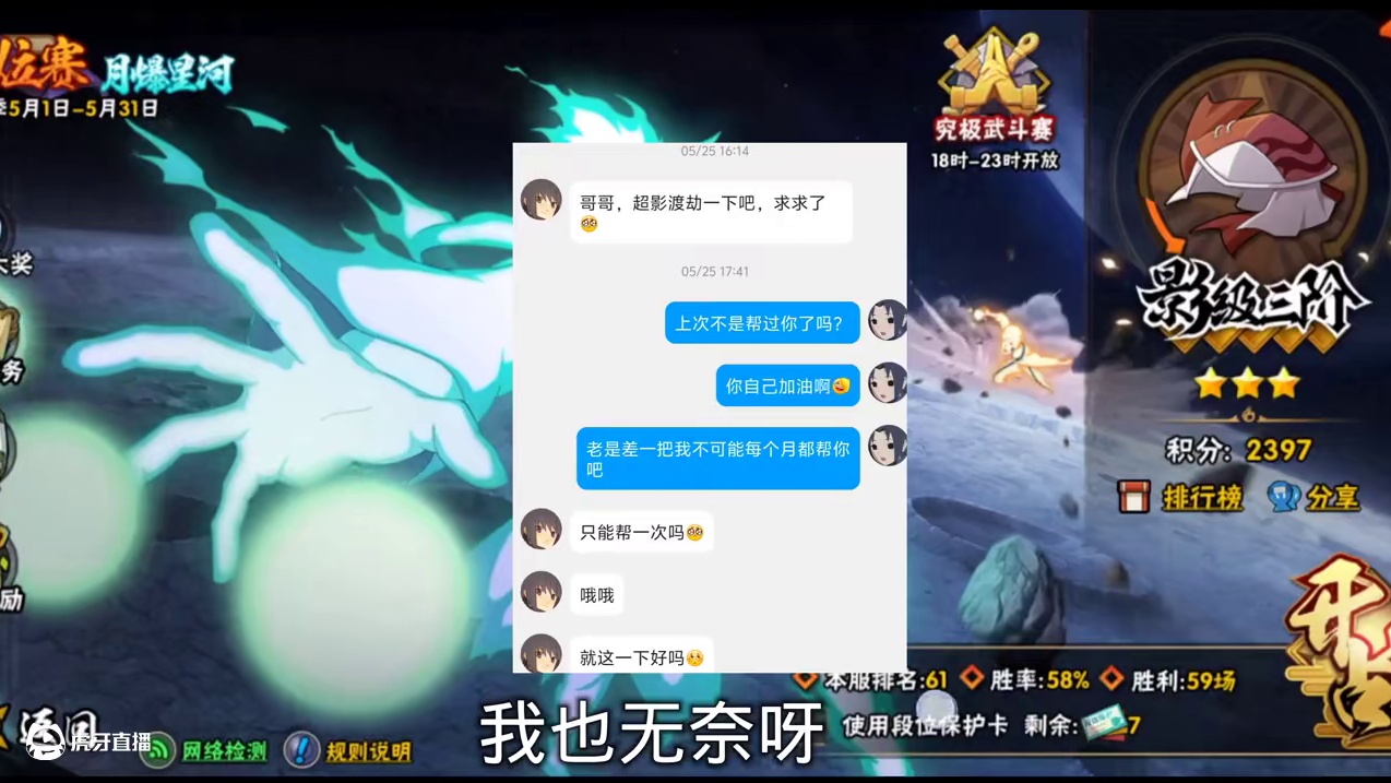 差点玩输了 #火影忍者 #细节操作 #超影 