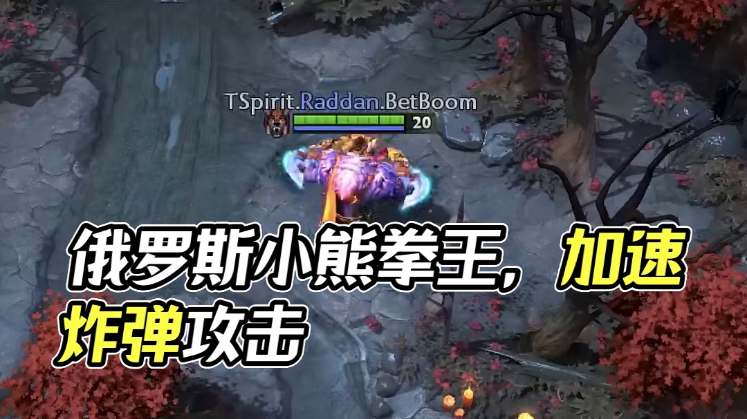 俄罗斯小熊拳王，死亡摇摆