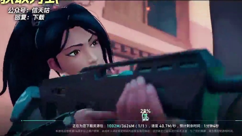 无畏契约手游安卓开放下载，游戏将于12号9点开服！ #无畏契约手游 #无畏契约手游6月测试上线