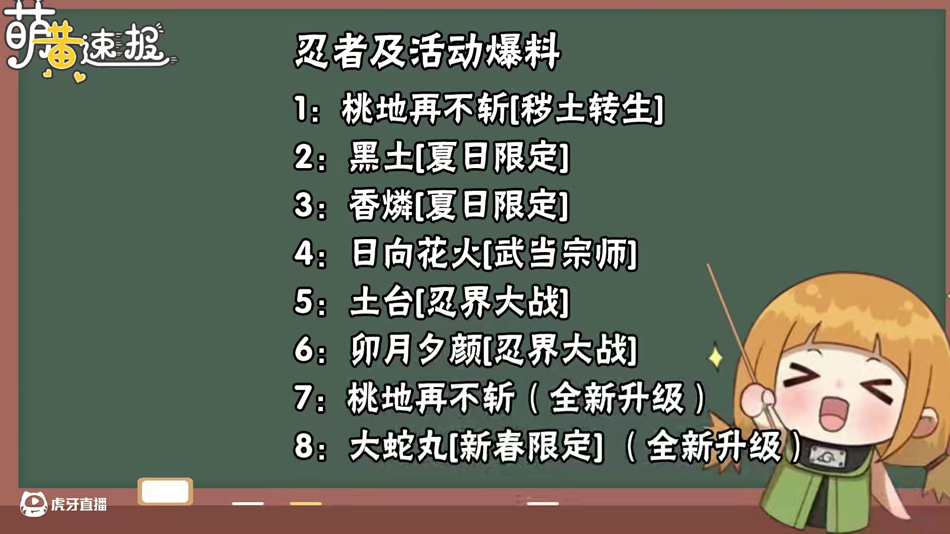 #火影手游7月版本前瞻  来袭！#7月高招A  为桃地再不斩[秽土转生]，还有夏日新忍、功夫季新忍也
