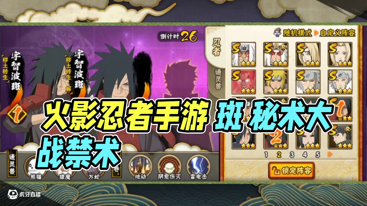 #火影忍者手游 #斑