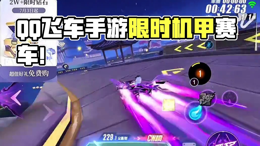 QQ飞车手游暑假即将来临免费的机甲赛车和小冰魄还有限时钻石我们来逐一分析一下！#QQ飞车人肉底盘车 