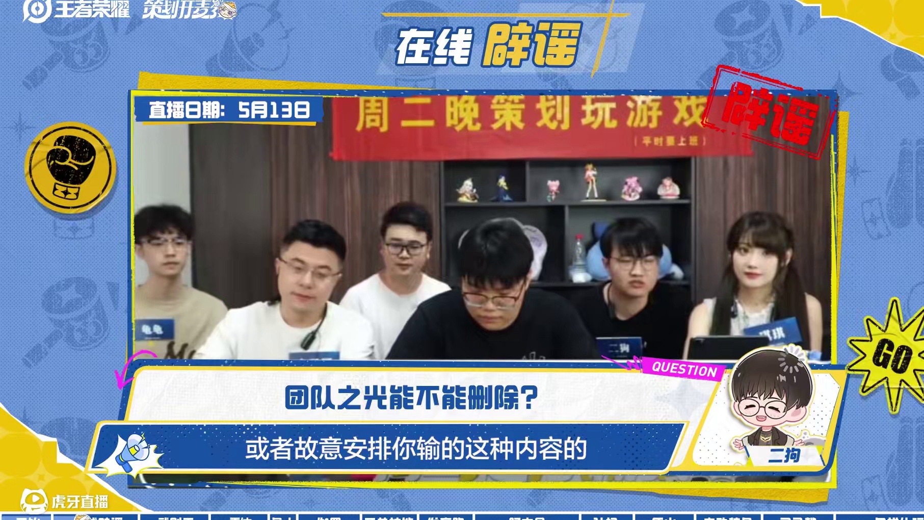 #王者策划打游戏 五月工作汇报来啦~在线辟谣团队之光？伽罗、鲁班大师调整计划？戳视频解锁策划直播回复