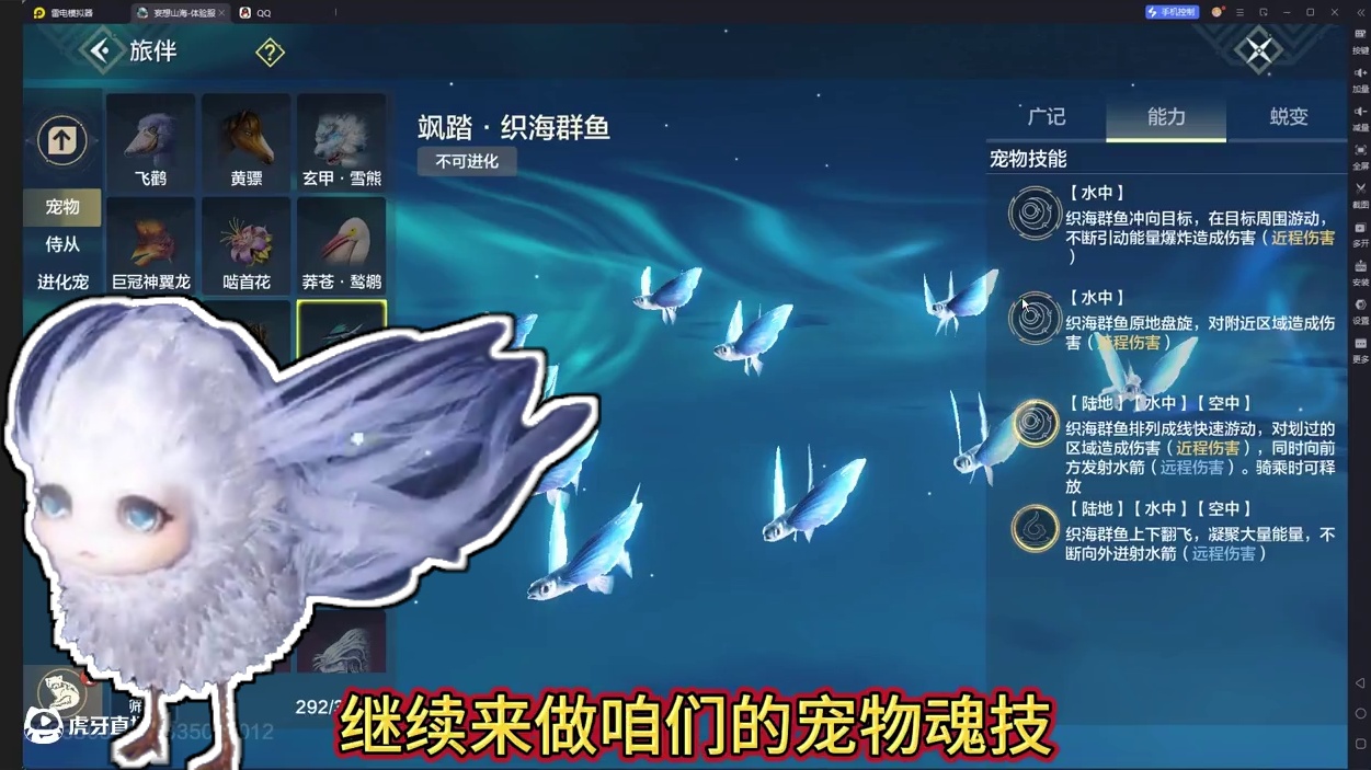宠物魂技测试 织海群鱼【群聚水幕】/霓菜鸟【皇】#妄想山海 #体验服 #宠物 #魂技 #攻略