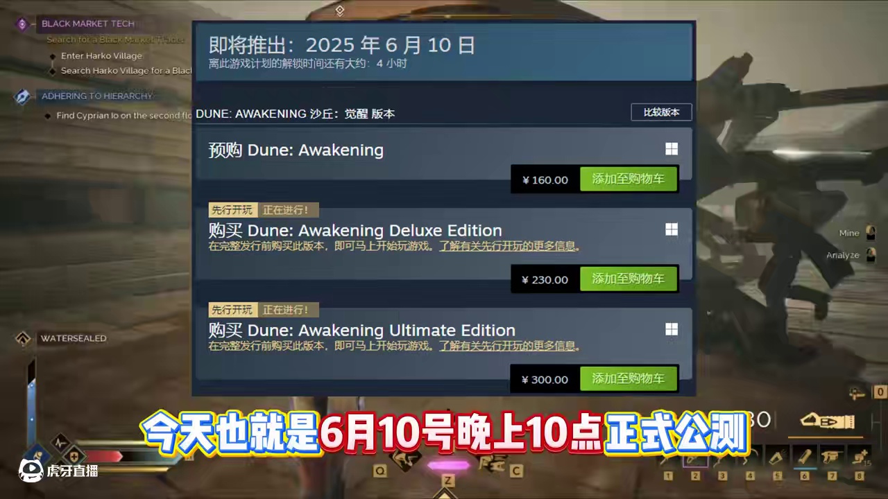 沙丘觉醒，今晚10点公测，欧服美服情况很不错。 #沙丘觉醒 #Steam游戏 #游戏搬砖 #游戏推荐