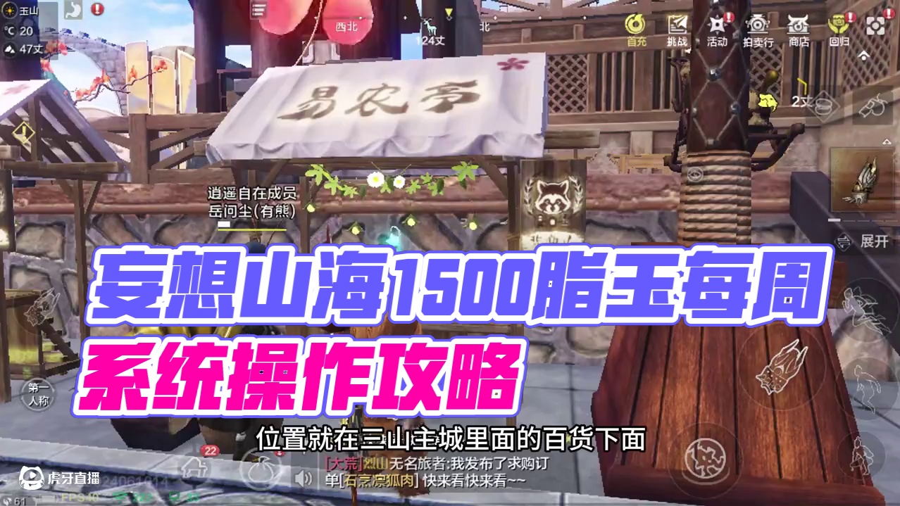 妄想山海寄售系统开放，可获得1500脂玉每周，要求人物4w战 #妄想山海 #童北