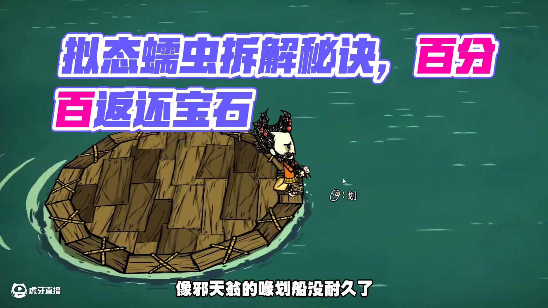 饥荒联机版：看似不起眼的拟态蠕虫却有大用处 #饥荒