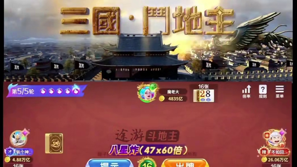 小师妹话都说不明白 居然... #途游斗地主#斗地主#煮酒论枭雄#曹操斗地主#三国斗地主