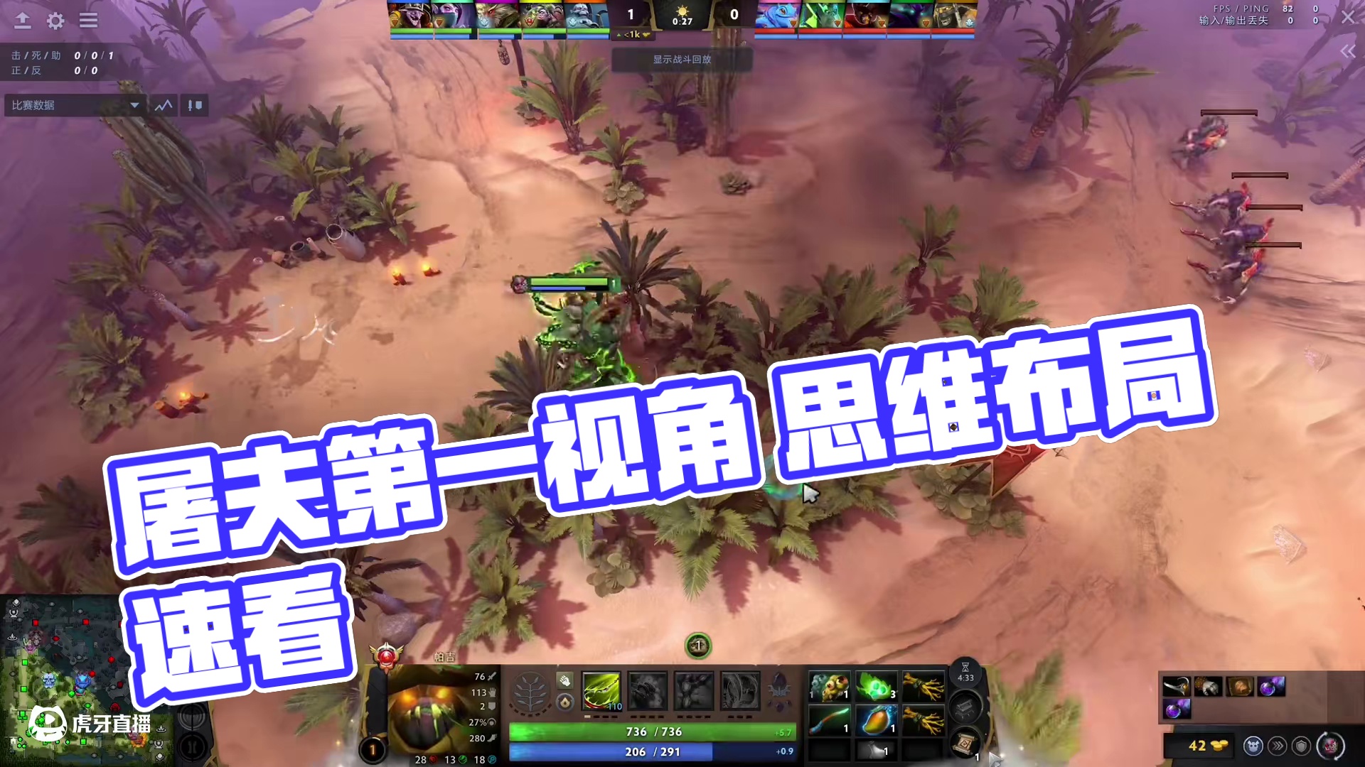 DOTA2屠夫的思维布局 酱油屠夫第一视角#steam游戏 #steam游戏 #dota2