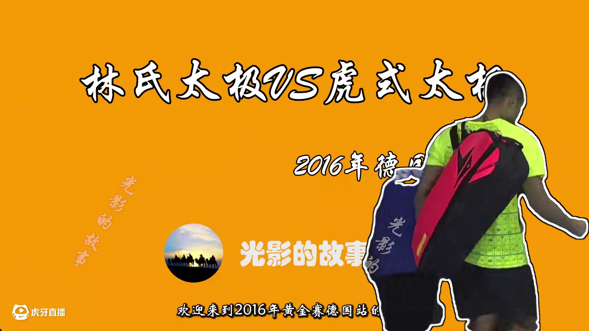 将虎式太极打到支离破碎！林丹轻松调动直接打穿孙完虎！ 这场比赛孙完虎打的非常的憋屈，打太极拉吊往往都