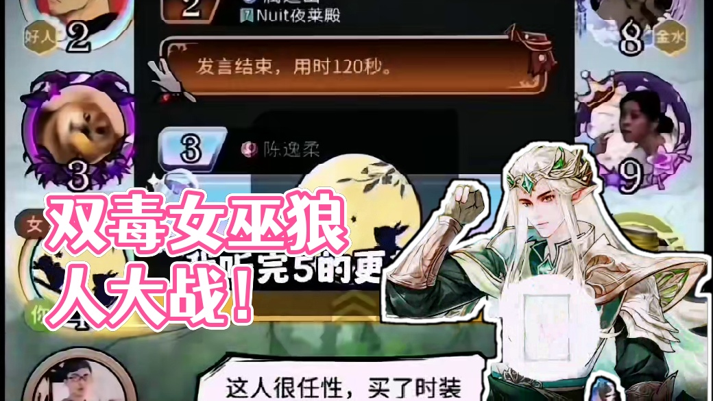 双毒女巫的恐怖！要么好人崩！要么狼人崩！哈哈哈！ #狼人杀 #狼人杀直播 #游戏精彩时刻