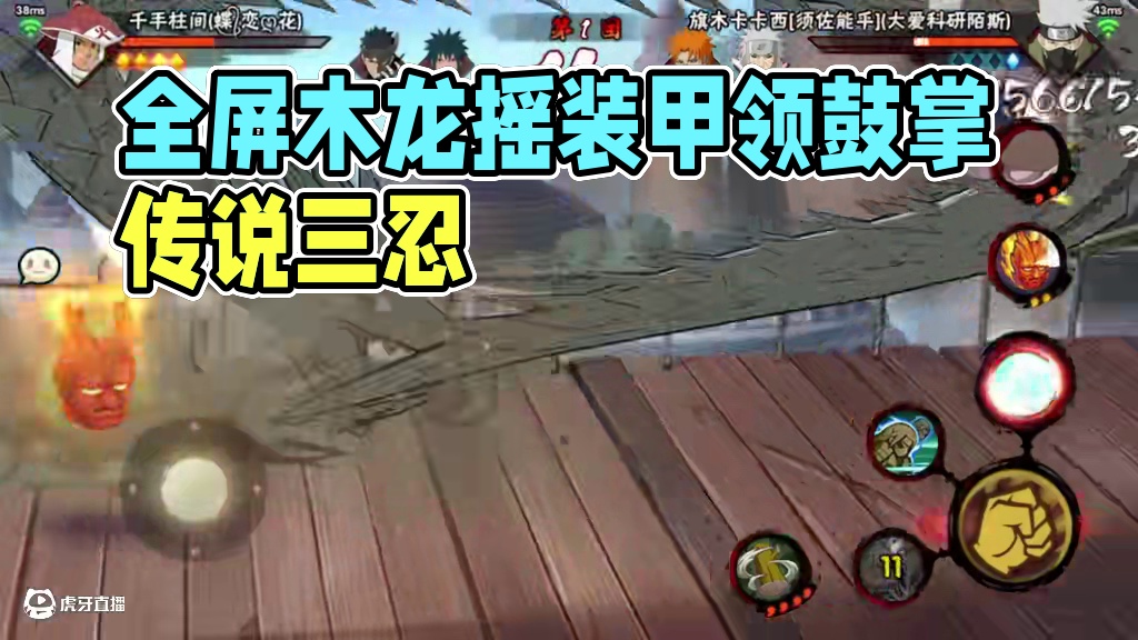 全屏木龙就好比导弹 #火影忍者手游 #不愧是我 #跟我玩就对了 #火影手游传说三忍自来也