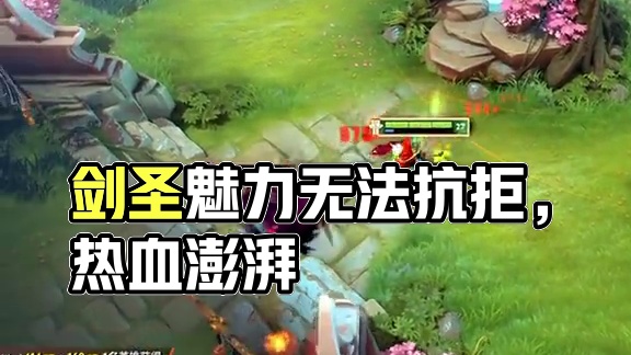 跳刀剑圣如鬼魅穿梭战场来去自如#dota2 #dota #剑圣