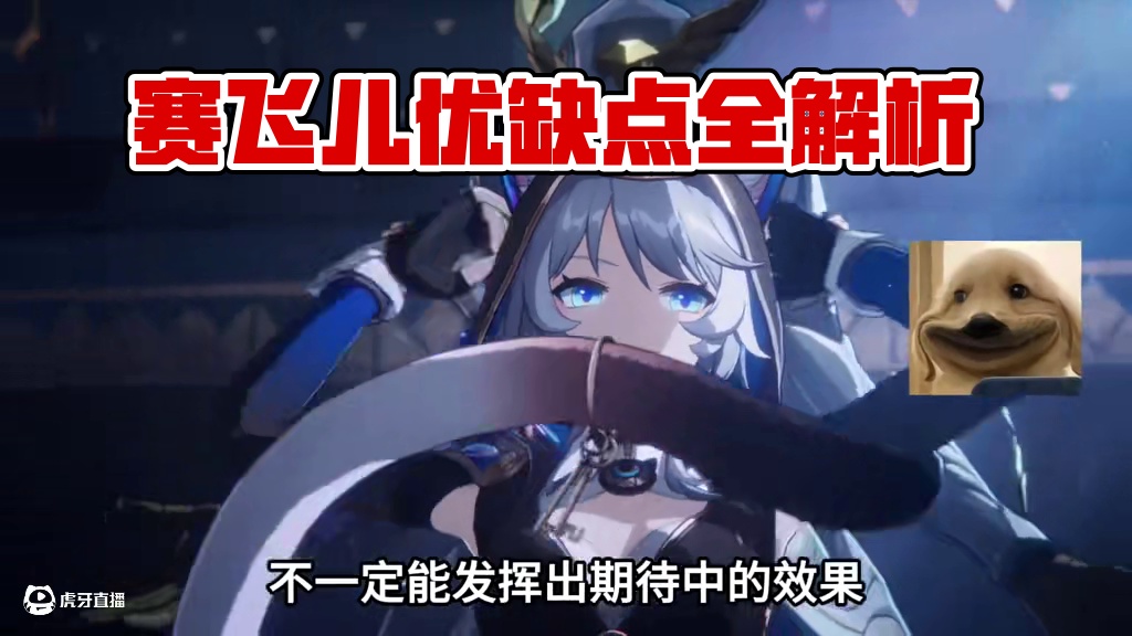 万金油还是样样都不行？赛飞儿抽前必看-优缺点分析 #崩坏星穹铁道 #在黎明升起时坠落 #赛飞儿 #游