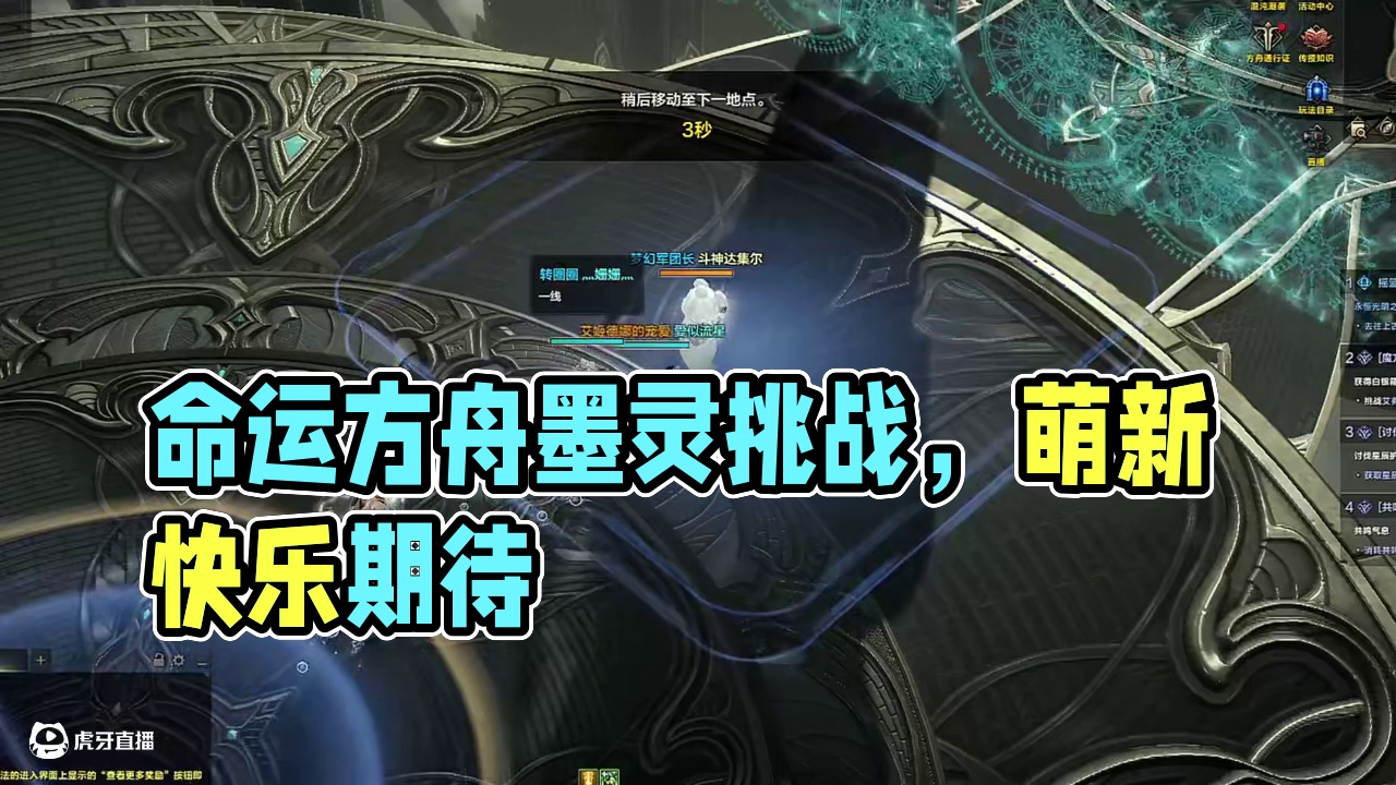 一开始我以为这只是一个很简单的困天速滑 #命运方舟 #寻找命运方舟最有才的你 #命运方舟欲望轮回 #