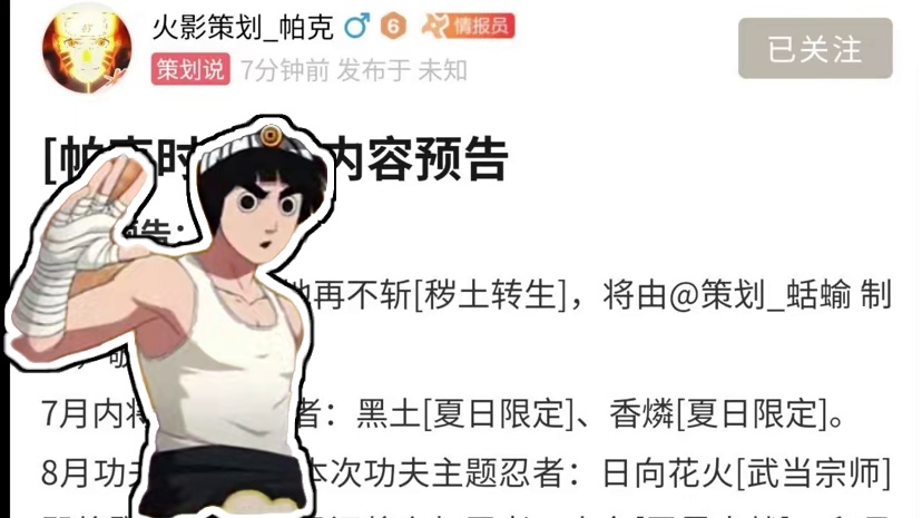 七月高招A正式确定为桃地再不斩【忍界大战】！夏日忍者为黑土以及香菱！ #火影忍者手游 #火影忍者 #