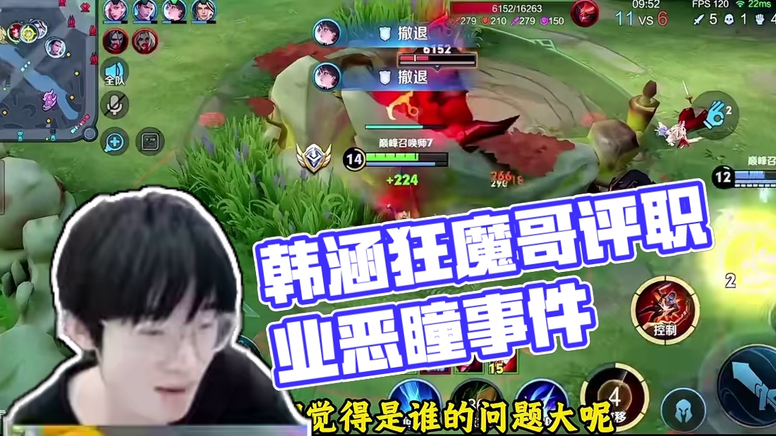 韩涵狂魔哥评价职业恶瞳魔域ttg小雪事件，你们认为是谁的问题 #恶瞳魔域 #狂魔哥 #韩涵 #ttg