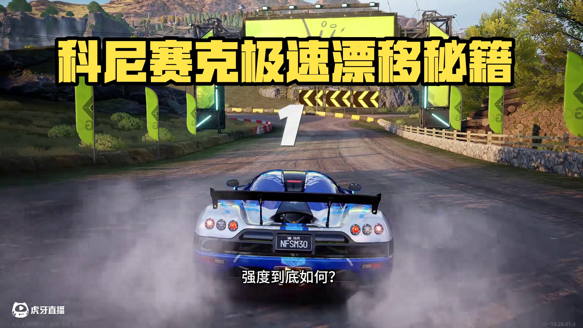 科尼塞克CCXR（深度测评） #极品飞车集结 #新版本热湾钓鱼王 #极品飞车版本前瞻