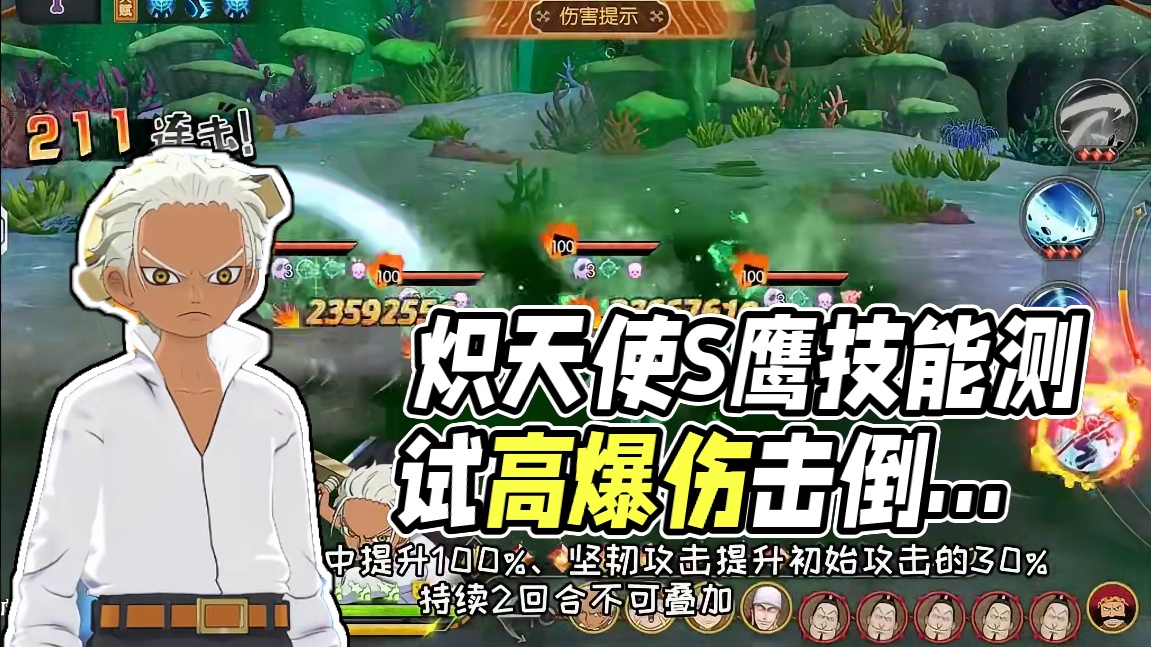 燃烧意志：730万战力【S鹰】技能＆伤害测试 #航海王燃烧意志
#燃烧意志炽天使S鹰 #燃烧意志炽天