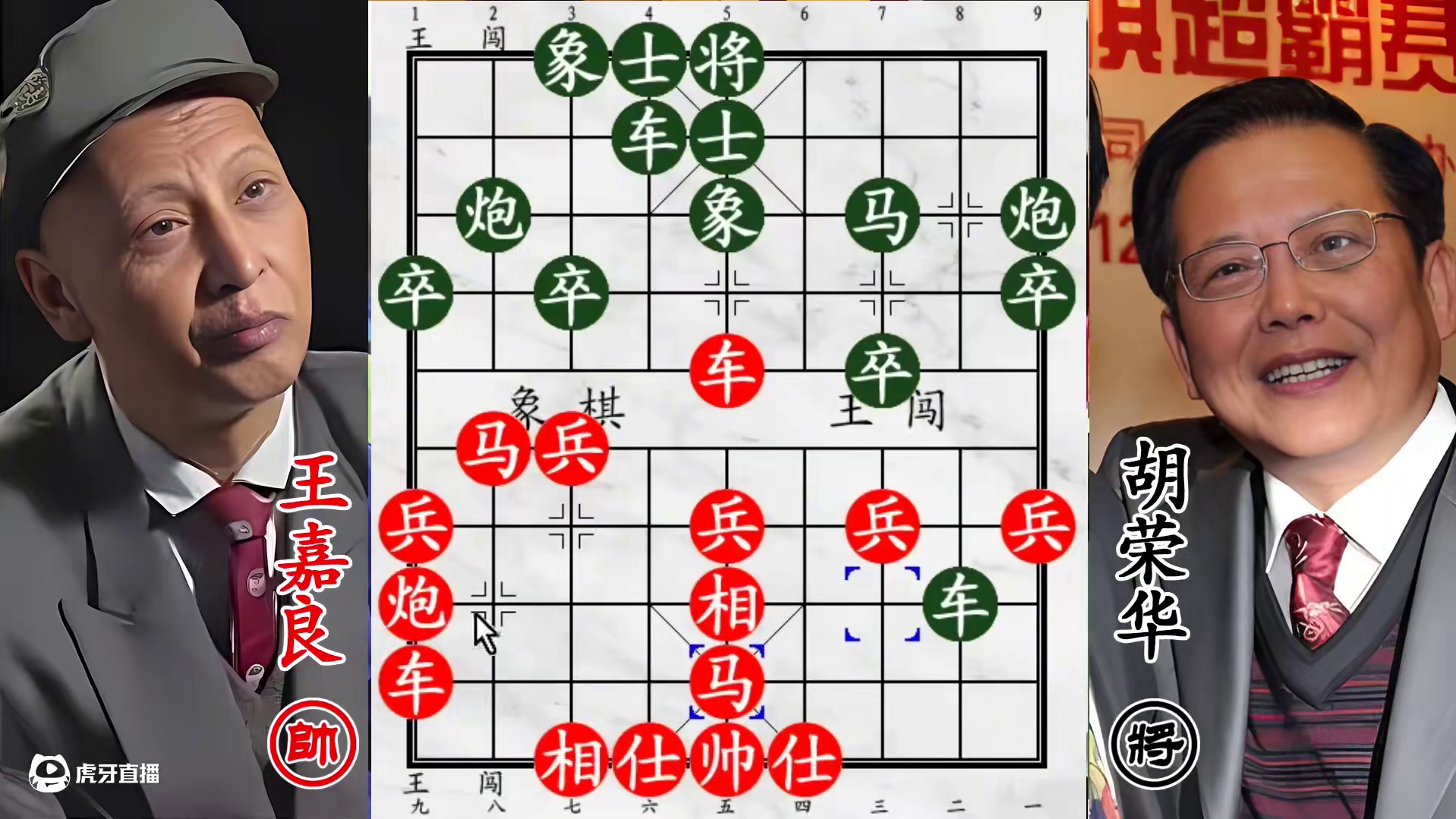 胡荣华遭王嘉良弃帅突袭！暗藏飞刀对决，终局一招封喉