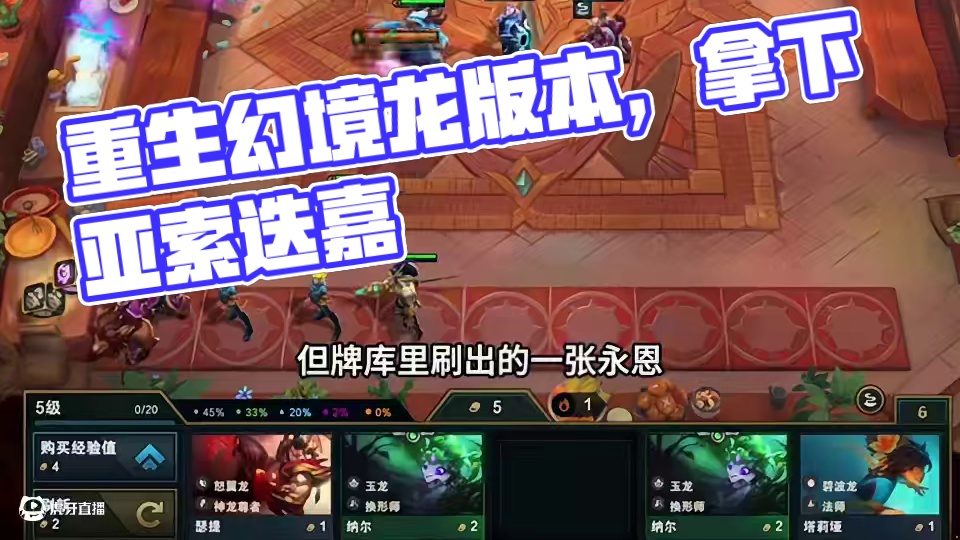 梦回幻境（上）我重生了…#云顶之弈 #金铲铲之战