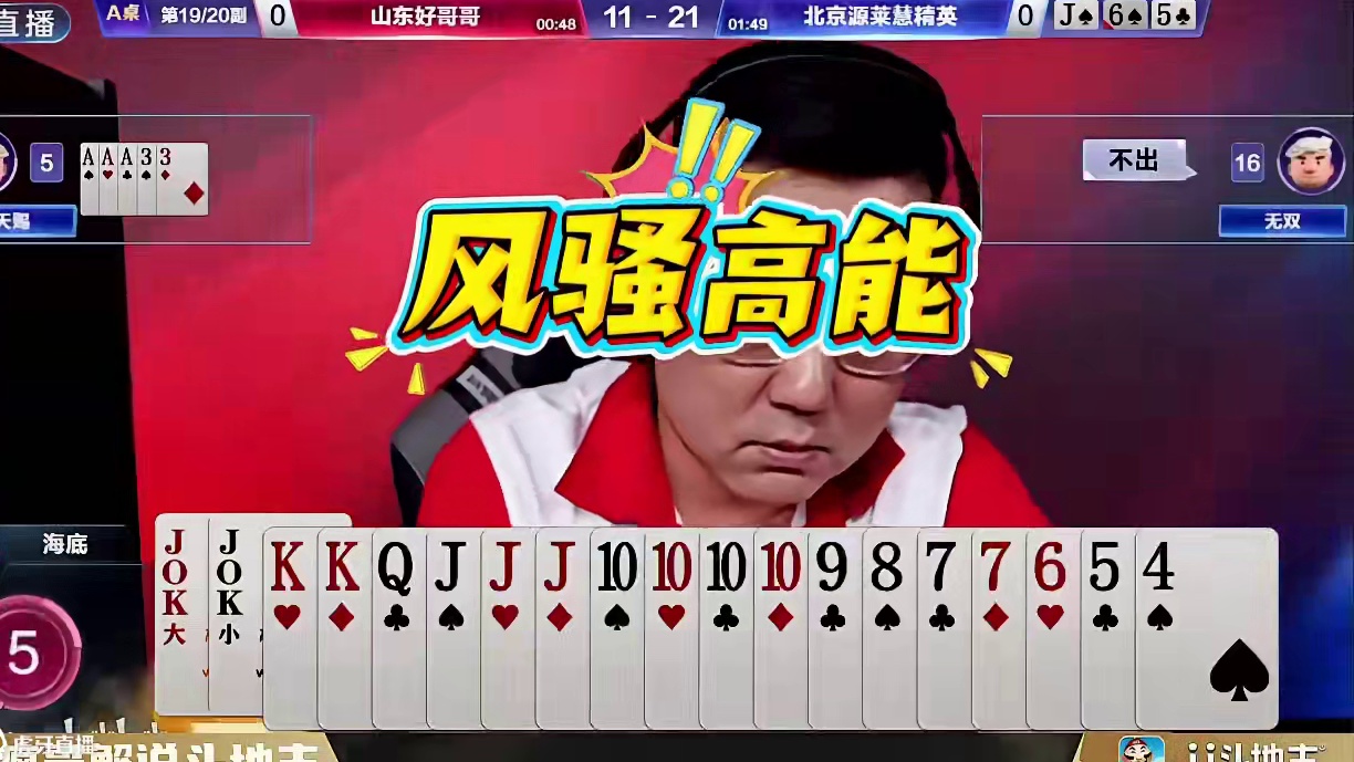 斗地主遇到狠人！海底风骚骗炸名场面，俩王砸脸上都懵了