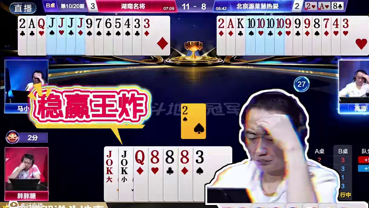 谁能拒绝一个会打牌的胖子？胖糖极限操作秀翻天，对手直呼遭不住