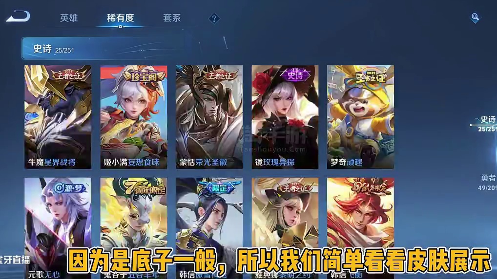 一个热门皮肤都没有啊？#王者荣耀梦泪 #王者荣耀 #王者 #王者荣耀热门 #淘手游