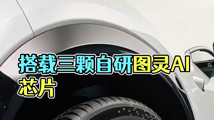 搭载三颗自研图灵AI芯片、联合华为打造超级HUD、集合G6与P7+的设计精髓，20万元级的新能源汽车