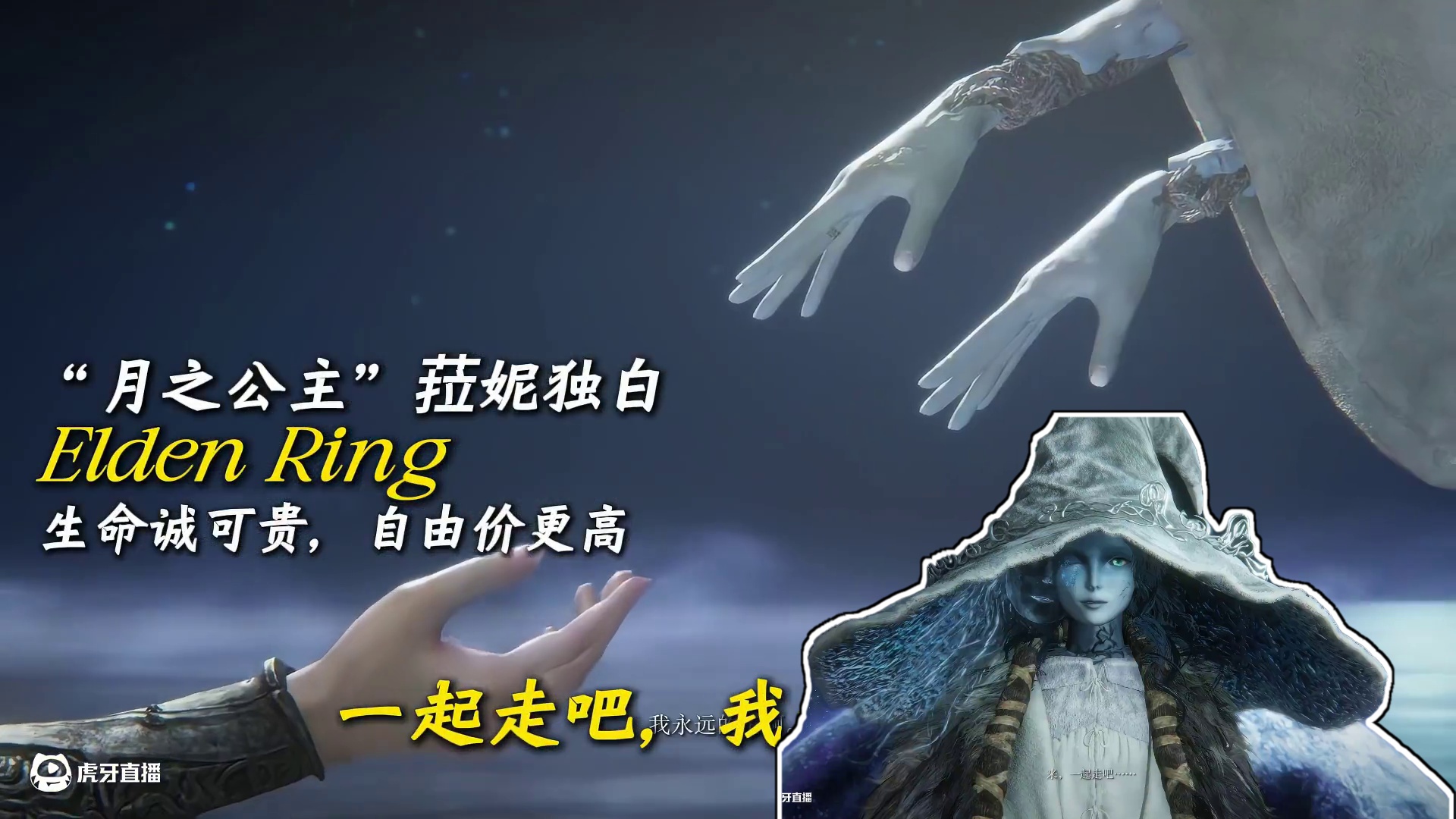 以菈妮的第一视角打开《艾尔登法环》，群星时代的缔造者！ 老婆的故事#艾尔登法环 #游戏解说 #游戏剧