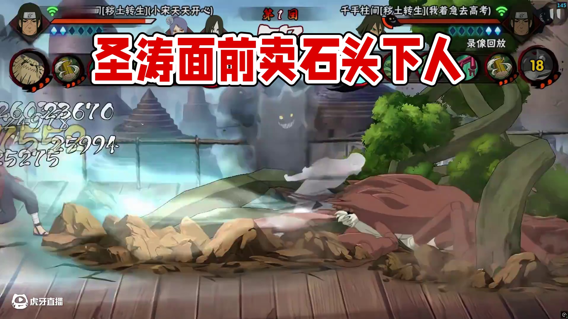 圣涛面前耍柱间 #火影忍者手游 #秽土柱间