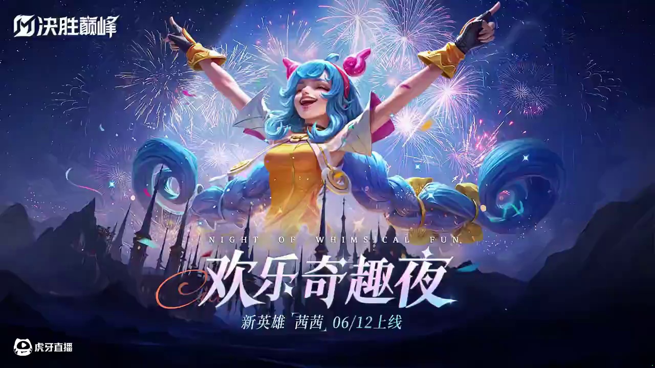 【英雄CG】茜茜——在寂静的冷夜城中，一场盛大的演出正在秘密筹备中…看好啦！茜茜要将快乐重新撒播在这