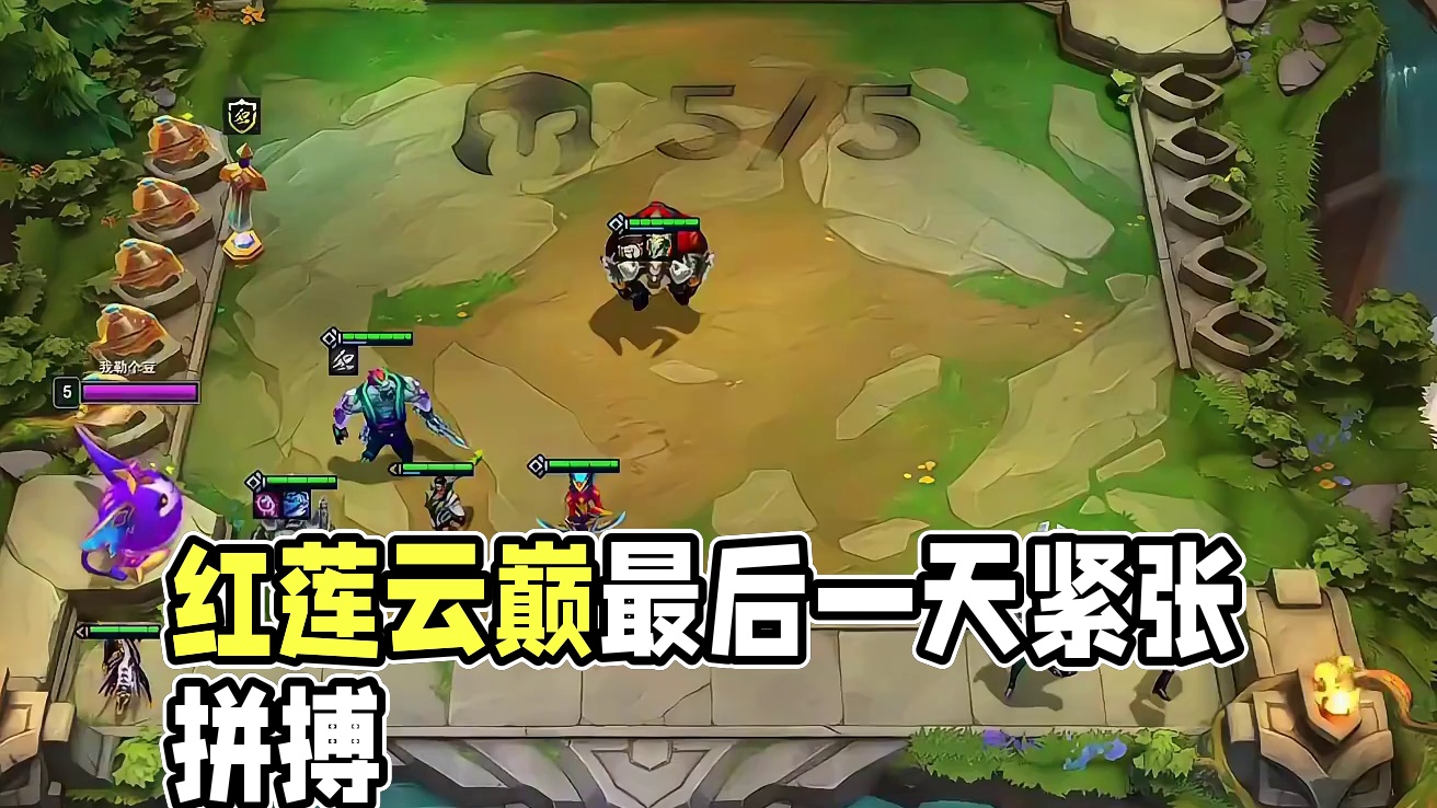 红莲云巅：100血拿最后储备，4阶段10级还有100金币！？ 