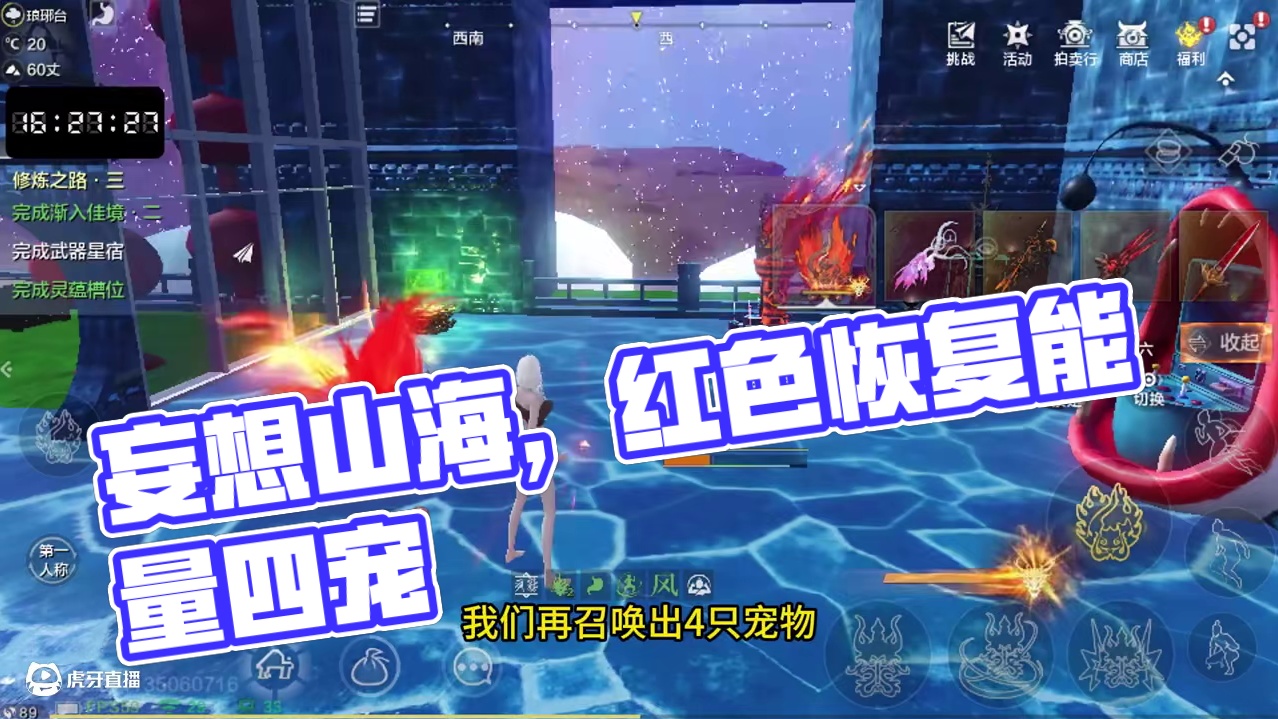 四本红色能量恢复兵魂，召唤祝融火+蚩尤旗四宠，能坚持多久呢 #妄想山海 #童北