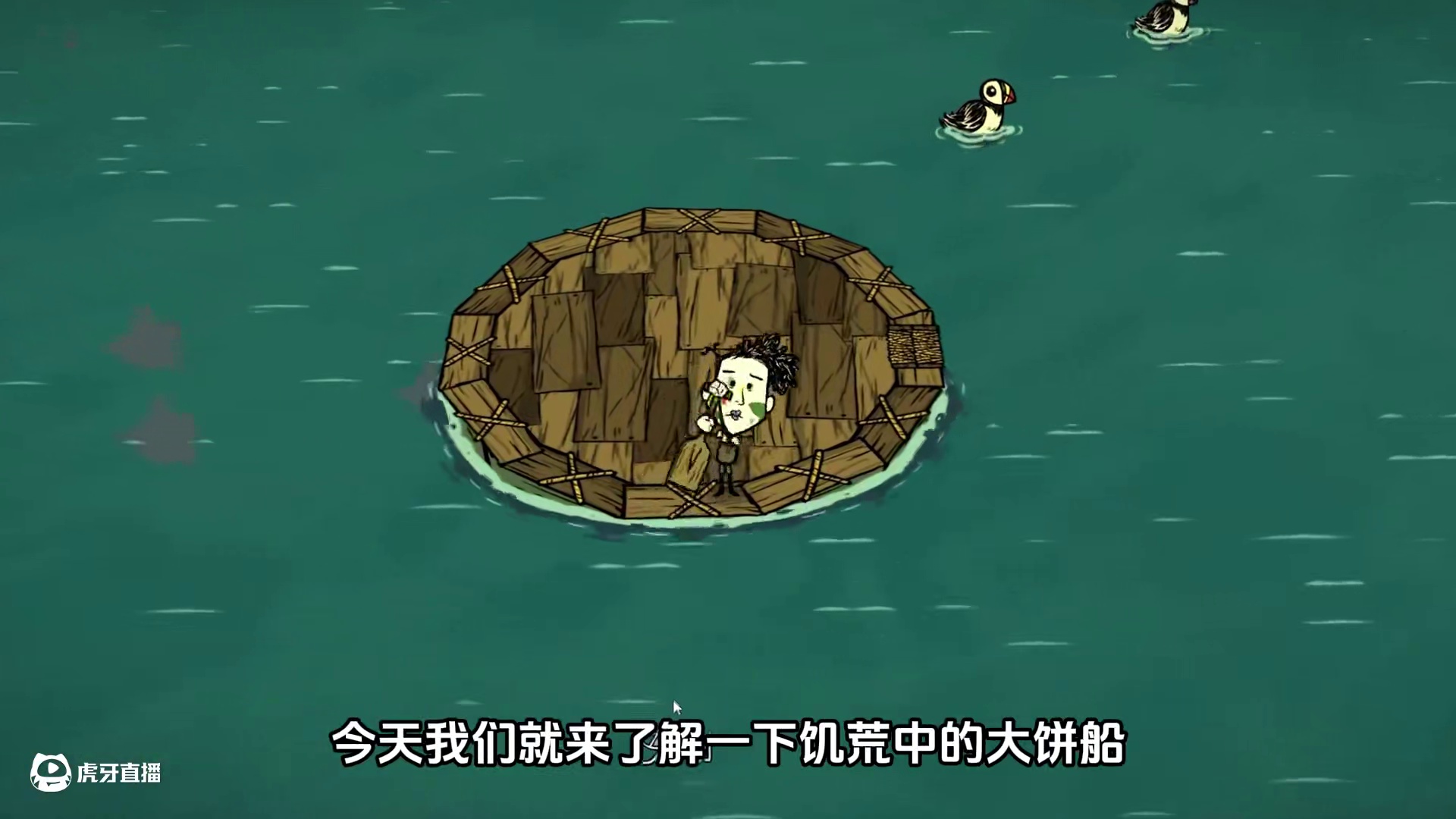 饥荒联机版：如何划船才能不让自己一身水呢？ #饥荒