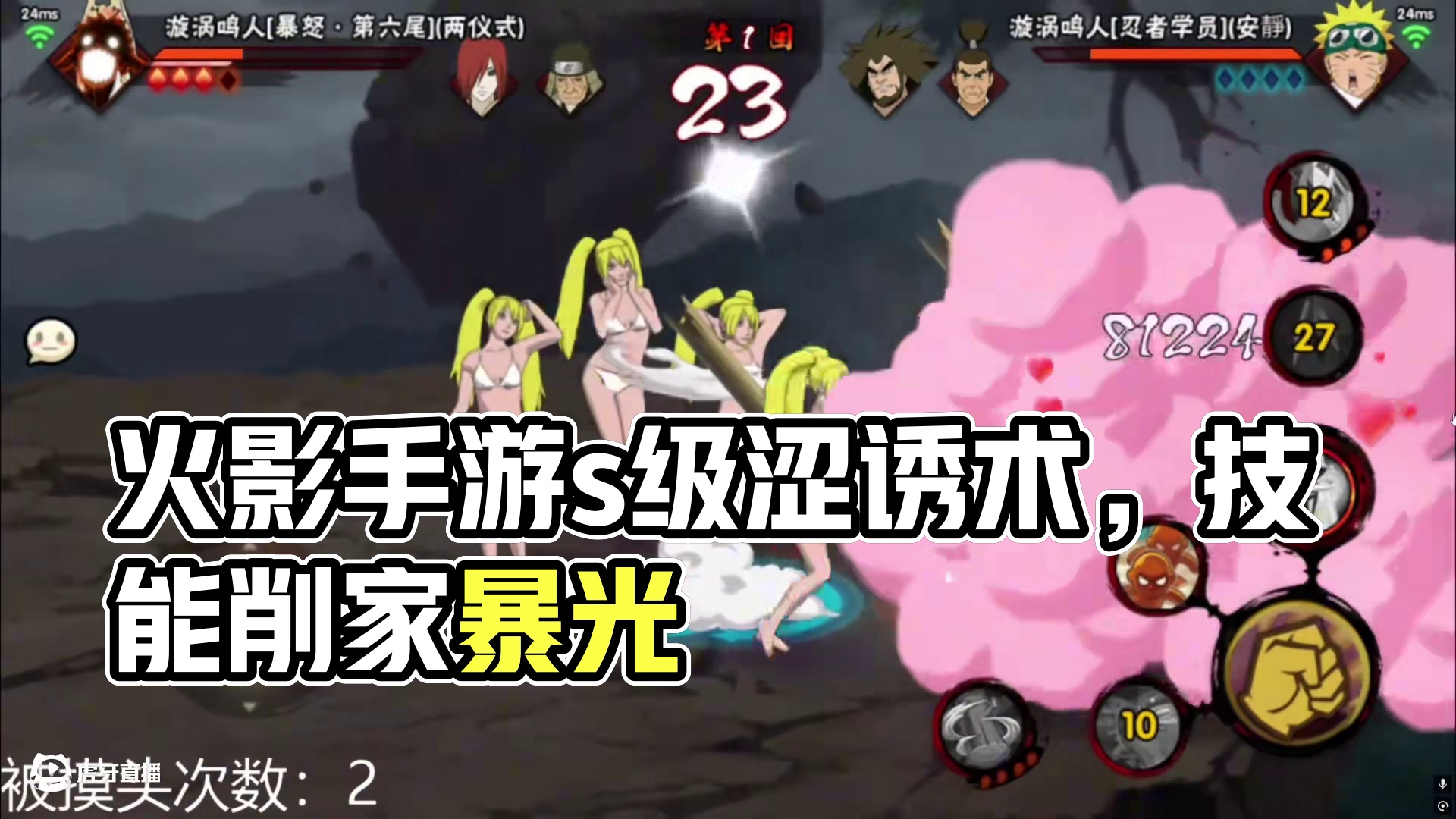 #火影忍者手游 s级忍术 涩诱术