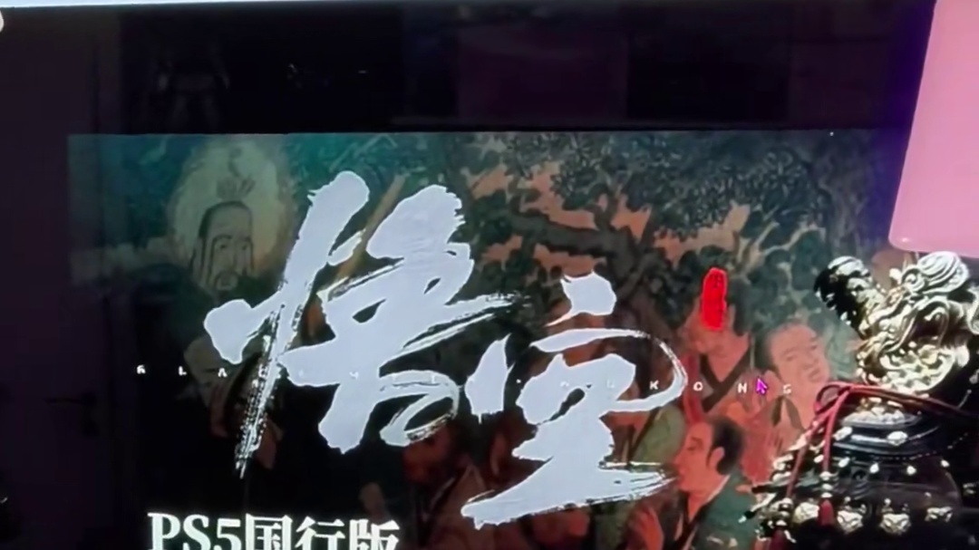 PS5《黑神话：悟空》国服6月18日正式上线。 #PS5 #主机游戏 #黑神话悟空#黑神话悟空创作者