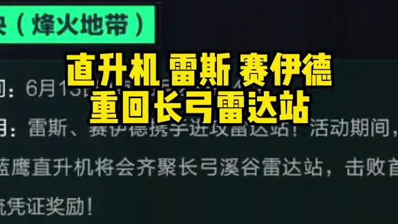 6月12更新公告！长弓牢大组队活动返场！M14配件子弹上涨 #猛攻三角洲黑夜之子新赛季 #三角洲行动