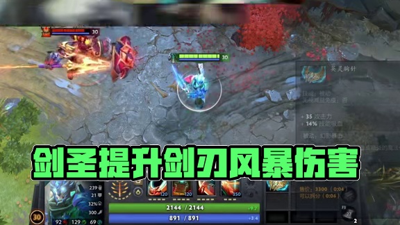 如何提升剑圣剑刃风暴的伤害？ #dota2 #小技巧教学