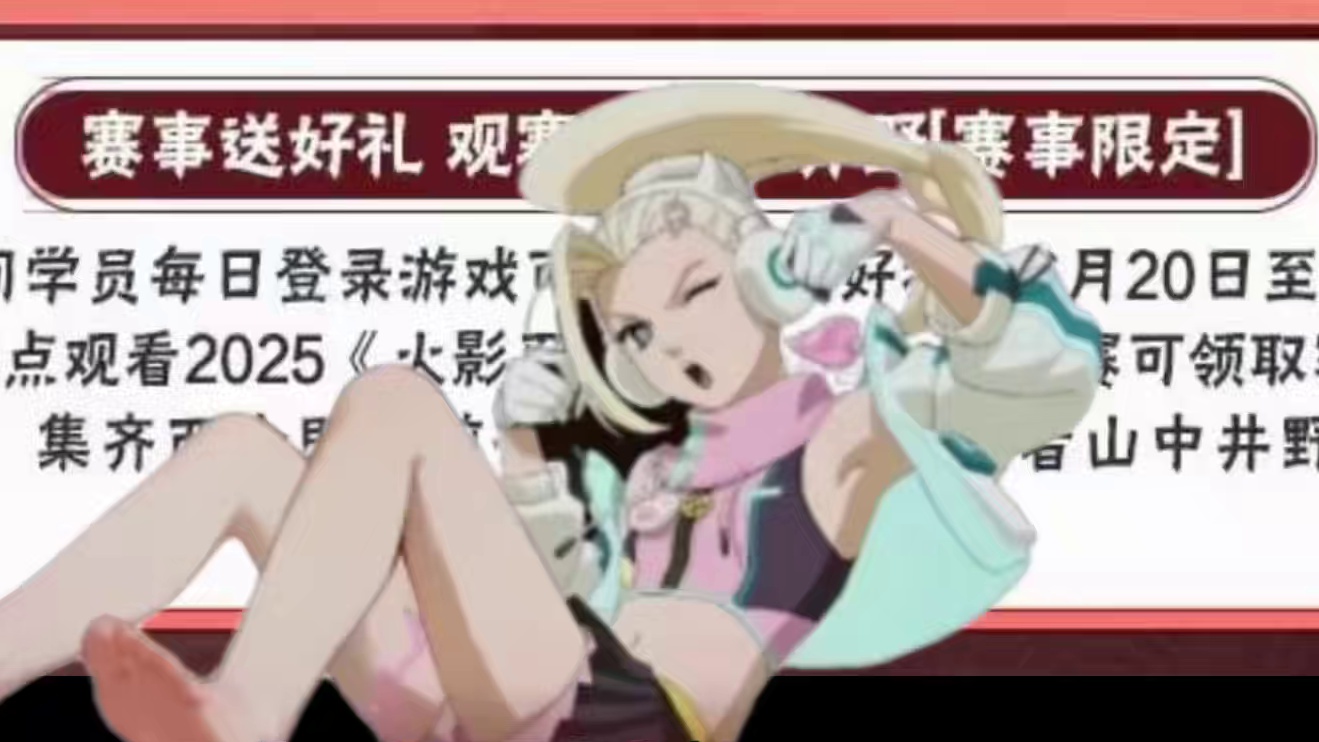 幸运贩售屋/通灵夺宝返场【木叶快报】忍者秋道蝶蝶山中井阵返场、须佐鼬全新奥义图胜利动作表情包上架！#