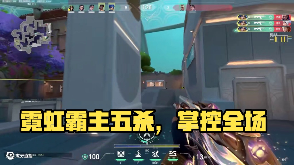 步枪和喷子霓虹极致的掌控者#无畏契约 #五杀 #valorant