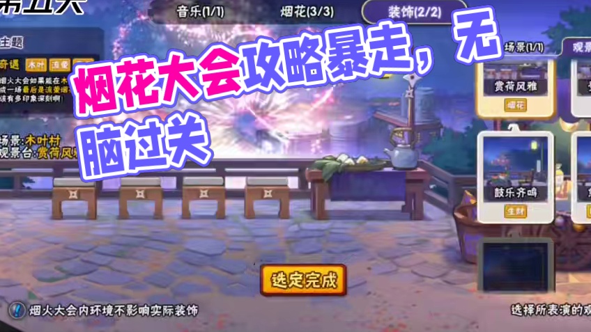 烟花大会活动5-12关无脑过关攻略！