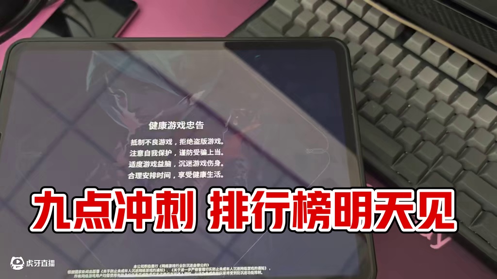 明天九点不见不散 冲刺排行榜#无畏契约手游 #无畏契约手游6月测试上线