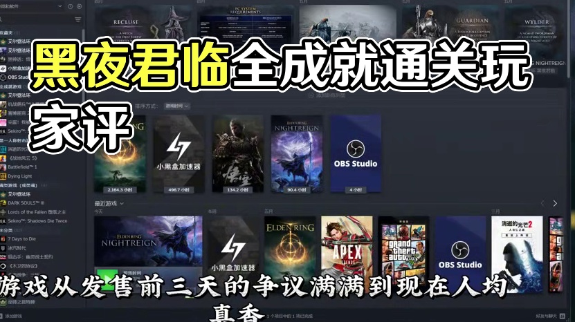 黑夜君临：8分佳作还是6分鸡肋？全成就通关玩家有话说 #游戏测评 #艾尔登法环黑夜君临  #我的游戏