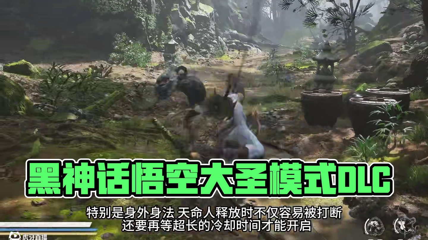 黑神话悟空 真正的大圣模式会在dlc给我们吗？ #关于黑神话我有自己的玩法 #黑神话的故事没有那么简