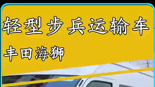 这台面包车是多少童年的回忆！