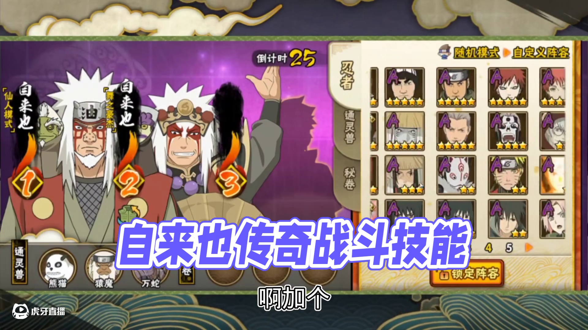 #火影忍者手游 #自来也