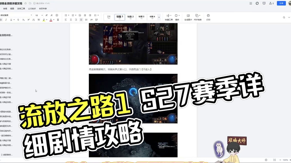 流放之路1 S27赛季 超详细剧情流程开荒文档和小技巧 #流放之路 #流放之路2 #新游鉴赏家 #s